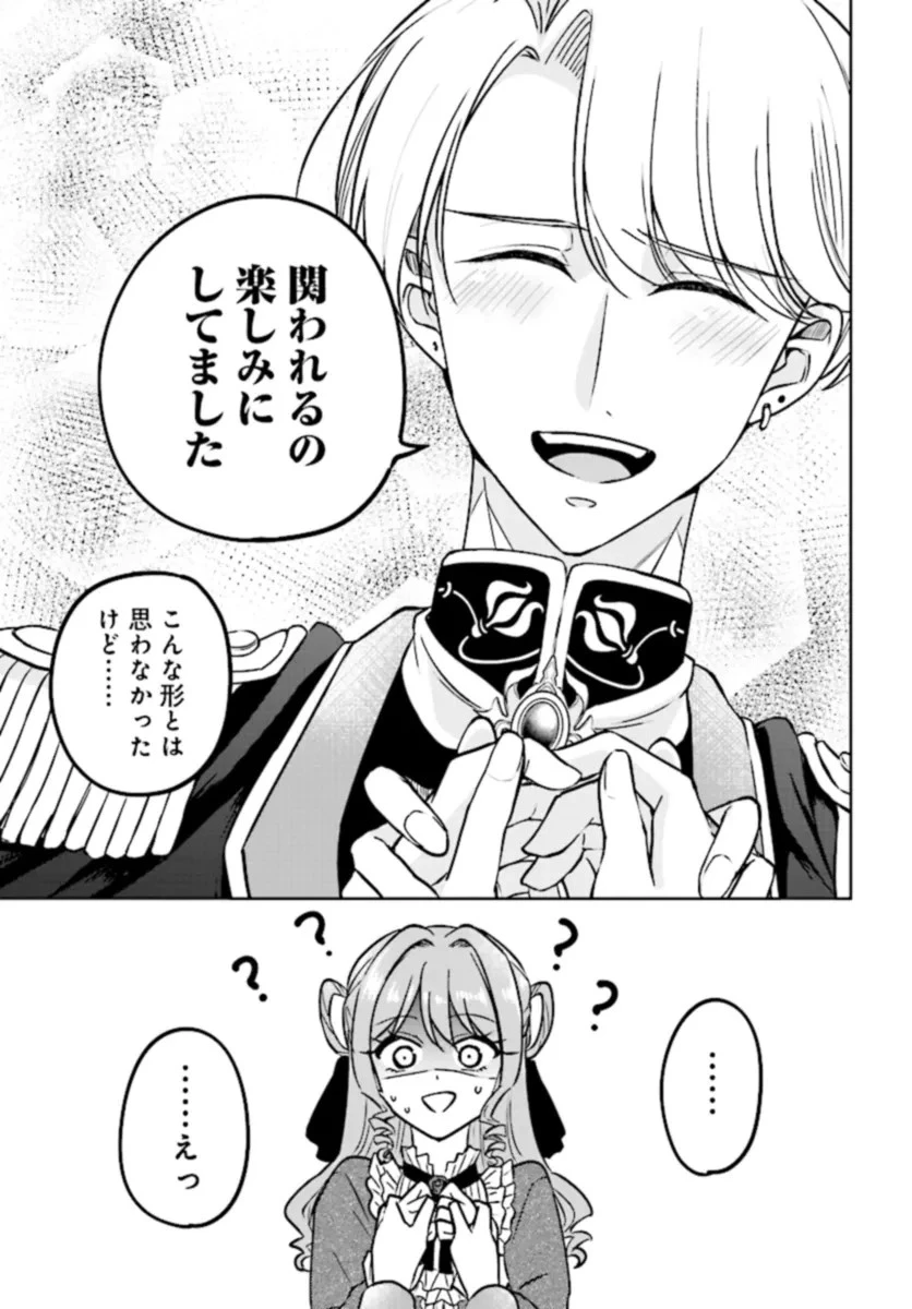 ビジネス暴君と目指すハッピーエンド ～乙女ゲー世界で前世の推しアイドルと婚約!? もうただのファンじゃいられません～ 第1話 - 37