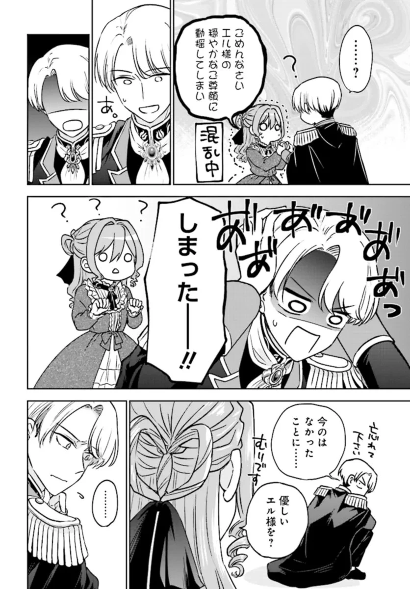 ビジネス暴君と目指すハッピーエンド ～乙女ゲー世界で前世の推しアイドルと婚約!? もうただのファンじゃいられません～ 第1話 - 38