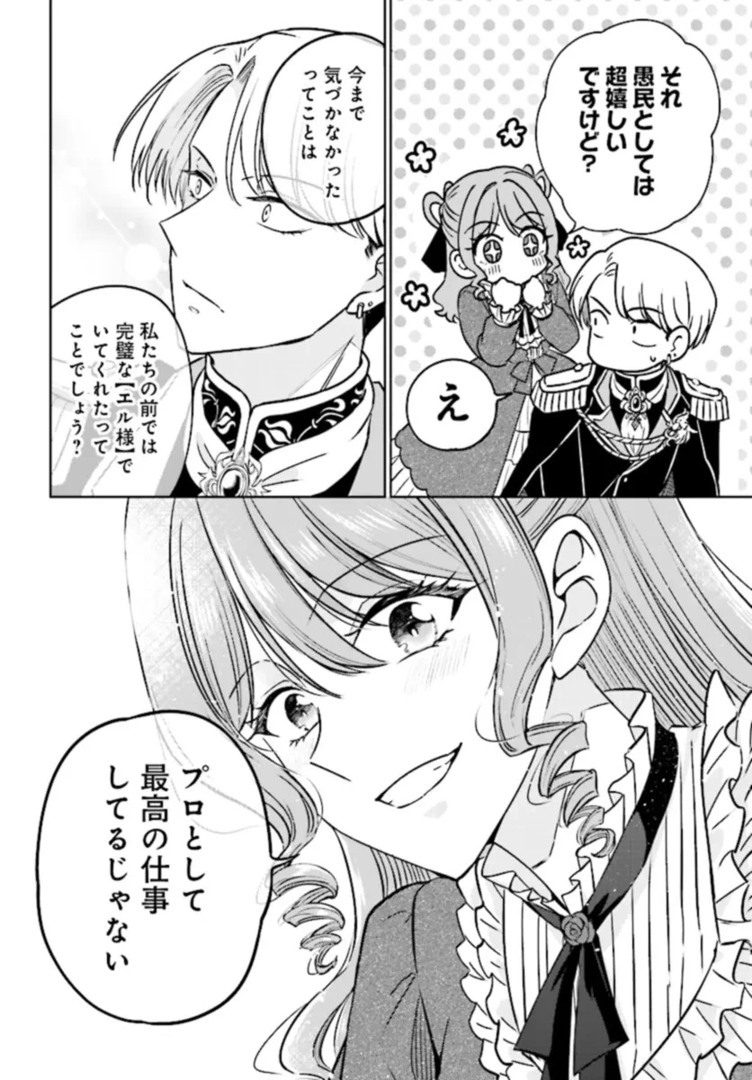 ビジネス暴君と目指すハッピーエンド ～乙女ゲー世界で前世の推しアイドルと婚約!? もうただのファンじゃいられません～ 第1話 - 40