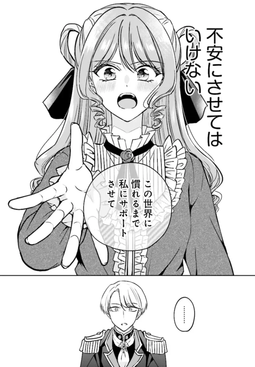 ビジネス暴君と目指すハッピーエンド ～乙女ゲー世界で前世の推しアイドルと婚約!? もうただのファンじゃいられません～ 第1話 - 42