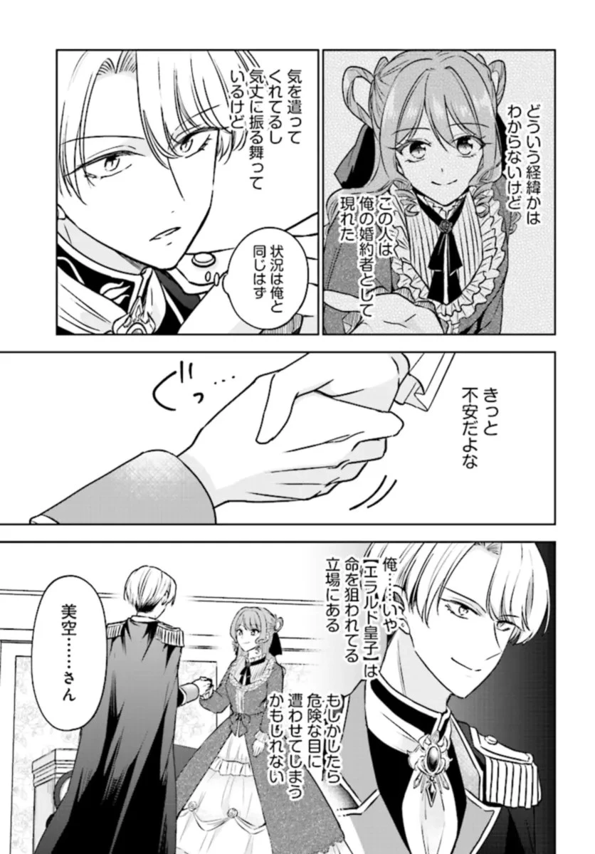 ビジネス暴君と目指すハッピーエンド ～乙女ゲー世界で前世の推しアイドルと婚約!? もうただのファンじゃいられません～ 第1話 - 43