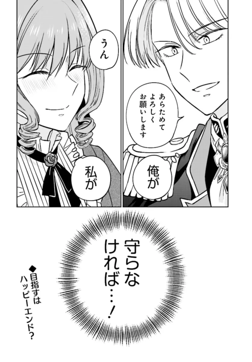 ビジネス暴君と目指すハッピーエンド ～乙女ゲー世界で前世の推しアイドルと婚約!? もうただのファンじゃいられません～ 第1話 - 44