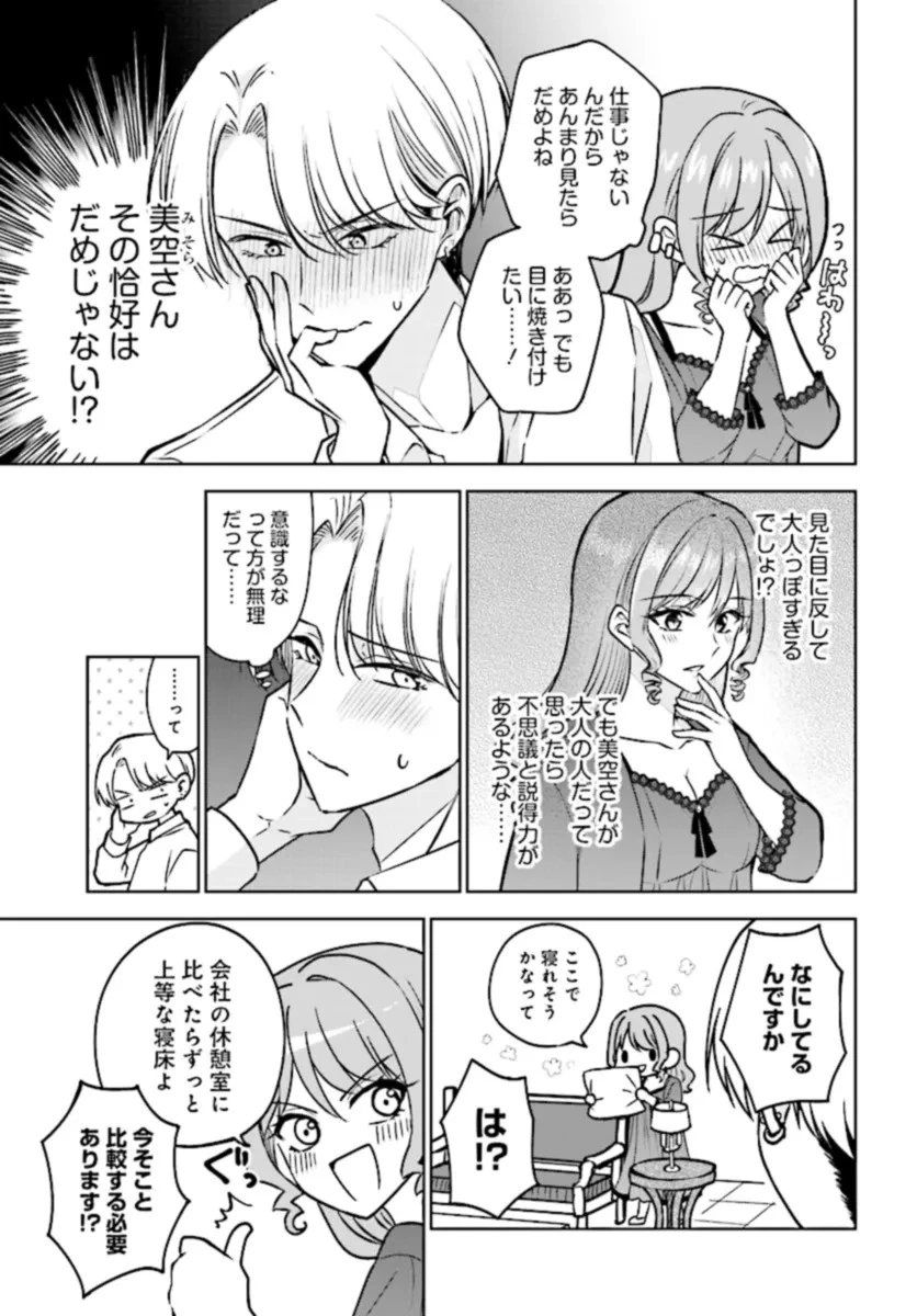 ビジネス暴君と目指すハッピーエンド ～乙女ゲー世界で前世の推しアイドルと婚約!? もうただのファンじゃいられません～ 第2話 - 3