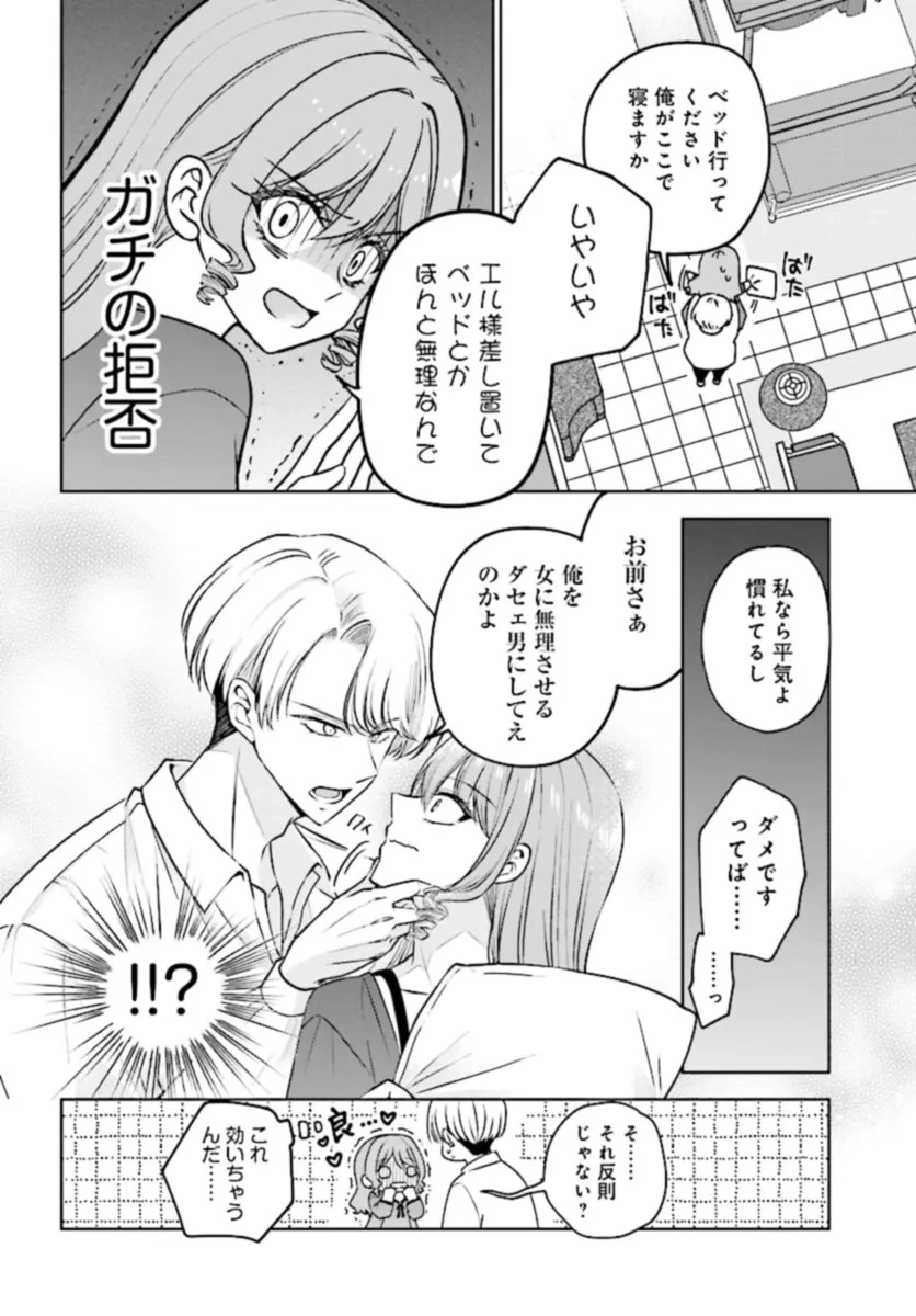 ビジネス暴君と目指すハッピーエンド ～乙女ゲー世界で前世の推しアイドルと婚約!? もうただのファンじゃいられません～ 第2話 - 4