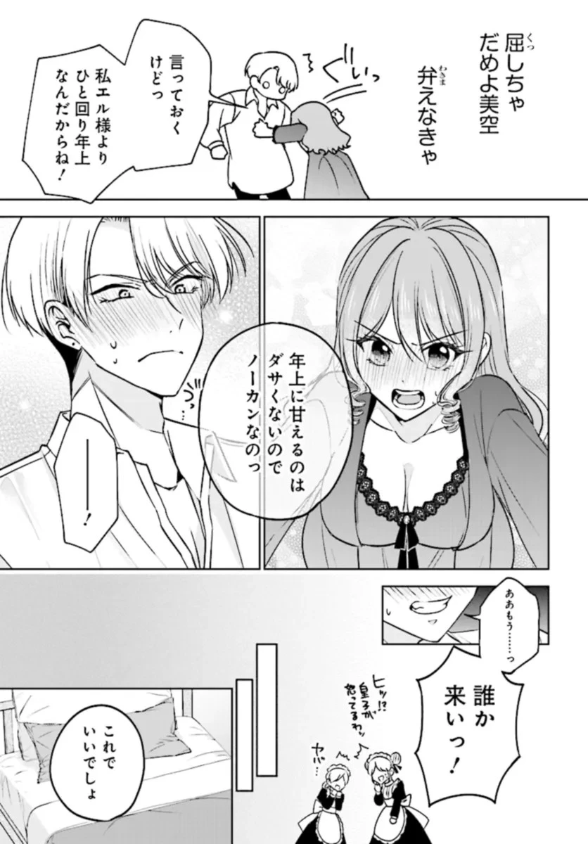 ビジネス暴君と目指すハッピーエンド ～乙女ゲー世界で前世の推しアイドルと婚約!? もうただのファンじゃいられません～ 第2話 - 5