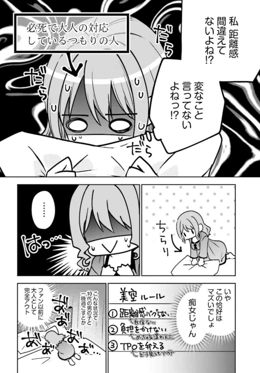 ビジネス暴君と目指すハッピーエンド ～乙女ゲー世界で前世の推しアイドルと婚約!? もうただのファンじゃいられません～ 第2話 - 8