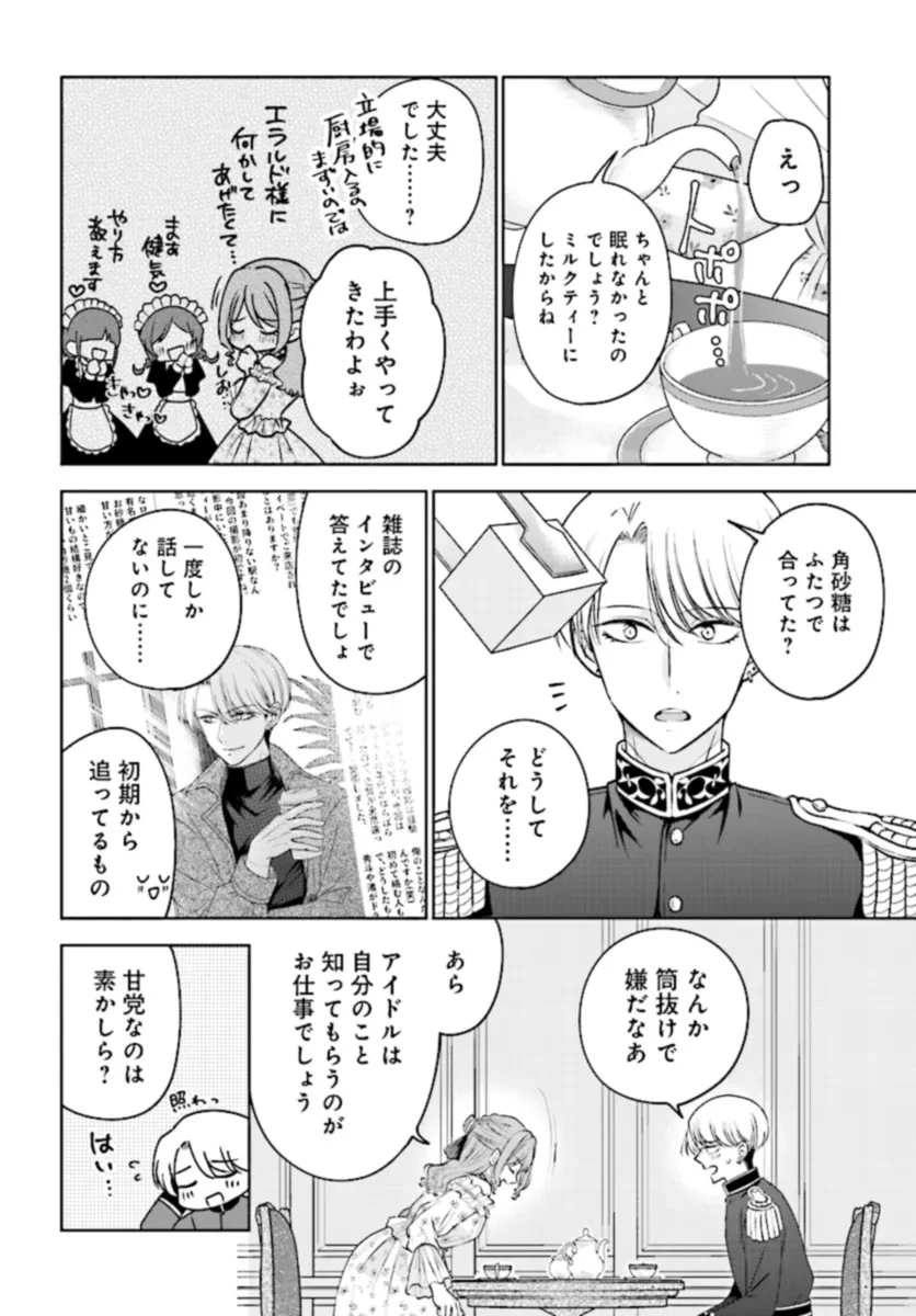 ビジネス暴君と目指すハッピーエンド ～乙女ゲー世界で前世の推しアイドルと婚約!? もうただのファンじゃいられません～ 第2話 - 10