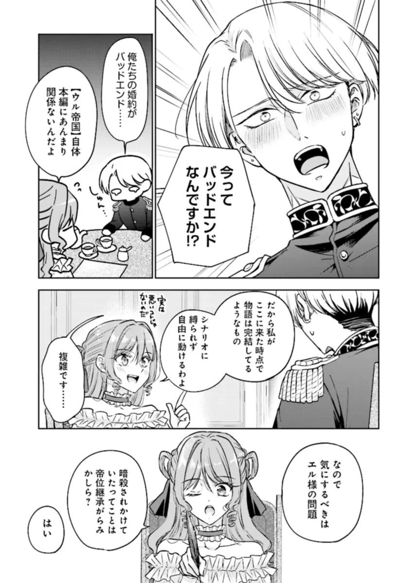 ビジネス暴君と目指すハッピーエンド ～乙女ゲー世界で前世の推しアイドルと婚約!? もうただのファンじゃいられません～ 第2話 - 13