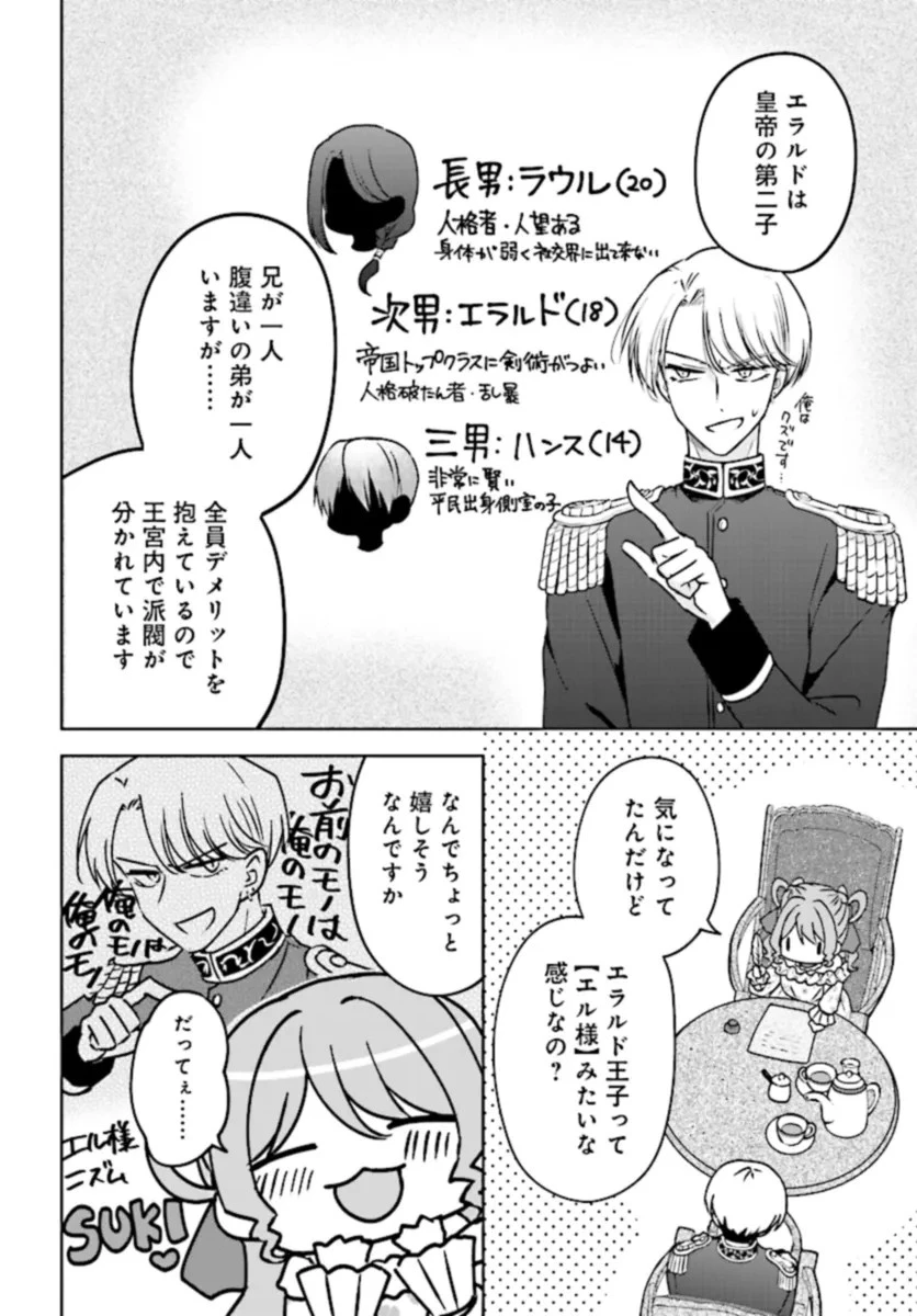 ビジネス暴君と目指すハッピーエンド ～乙女ゲー世界で前世の推しアイドルと婚約!? もうただのファンじゃいられません～ 第2話 - 14