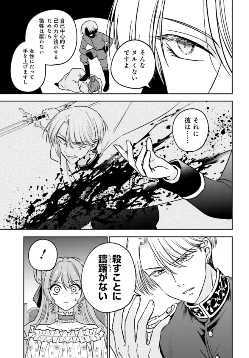 ビジネス暴君と目指すハッピーエンド ～乙女ゲー世界で前世の推しアイドルと婚約!? もうただのファンじゃいられません～ 第2話 - 15