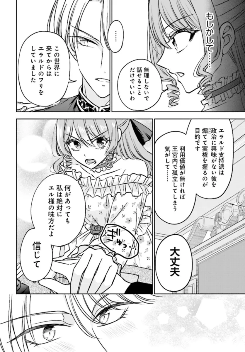 ビジネス暴君と目指すハッピーエンド ～乙女ゲー世界で前世の推しアイドルと婚約!? もうただのファンじゃいられません～ 第2話 - 16