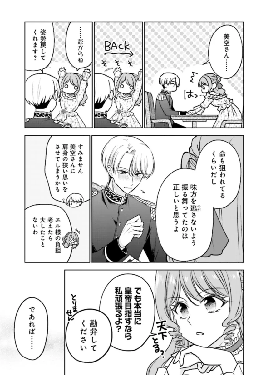 ビジネス暴君と目指すハッピーエンド ～乙女ゲー世界で前世の推しアイドルと婚約!? もうただのファンじゃいられません～ 第2話 - 17