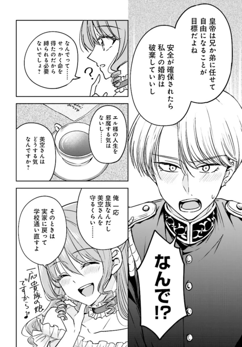 ビジネス暴君と目指すハッピーエンド ～乙女ゲー世界で前世の推しアイドルと婚約!? もうただのファンじゃいられません～ 第2話 - 18
