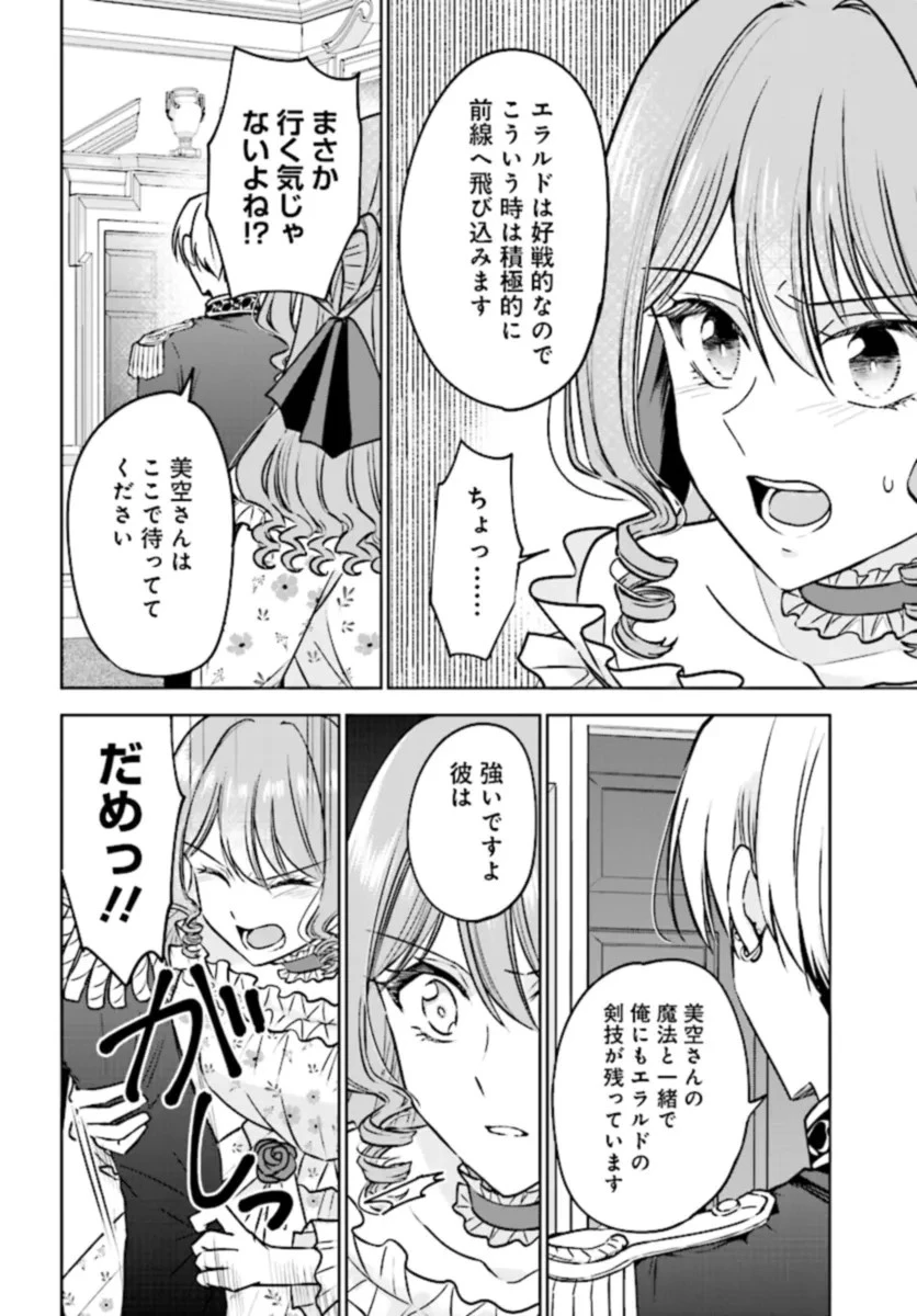 ビジネス暴君と目指すハッピーエンド ～乙女ゲー世界で前世の推しアイドルと婚約!? もうただのファンじゃいられません～ 第2話 - 20