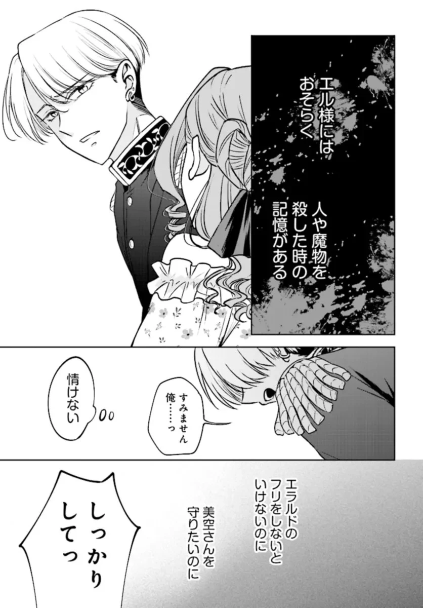 ビジネス暴君と目指すハッピーエンド ～乙女ゲー世界で前世の推しアイドルと婚約!? もうただのファンじゃいられません～ 第2話 - 21