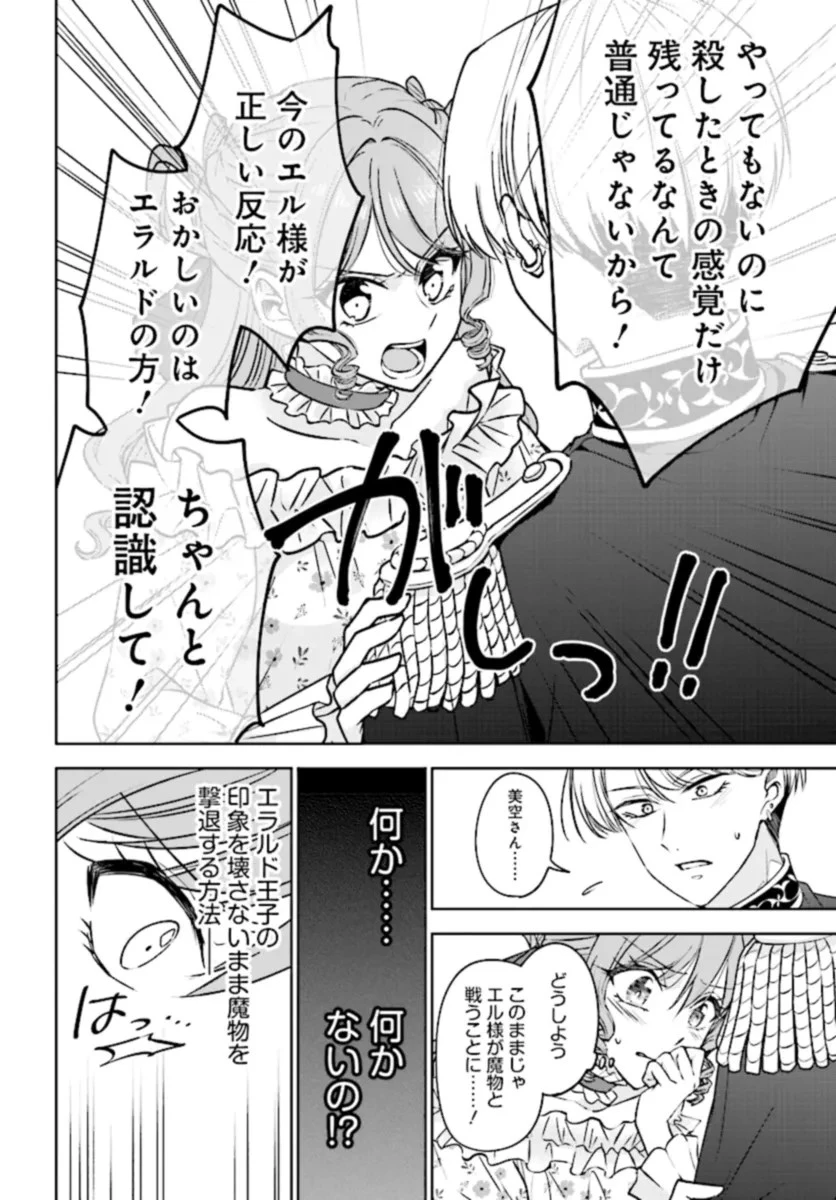 ビジネス暴君と目指すハッピーエンド ～乙女ゲー世界で前世の推しアイドルと婚約!? もうただのファンじゃいられません～ 第2話 - 22