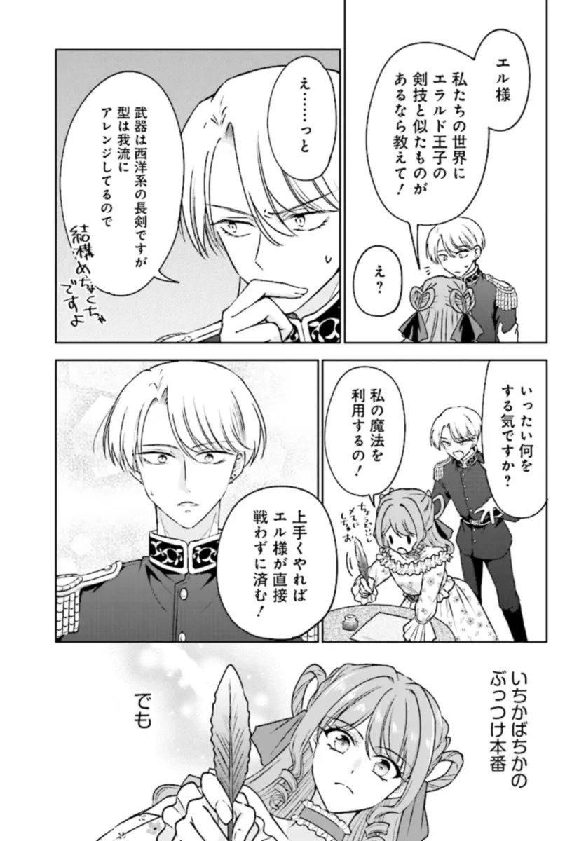 ビジネス暴君と目指すハッピーエンド ～乙女ゲー世界で前世の推しアイドルと婚約!? もうただのファンじゃいられません～ 第2話 - 23