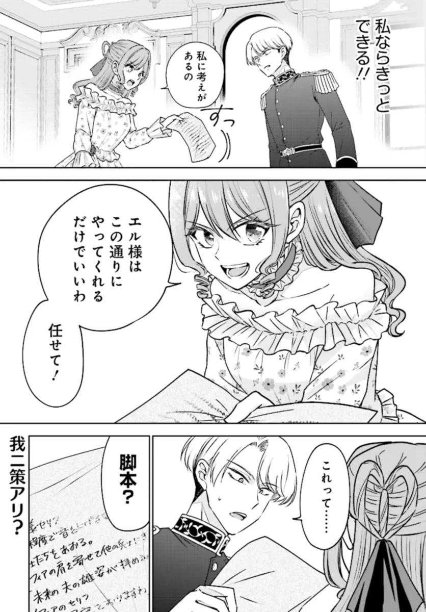 ビジネス暴君と目指すハッピーエンド ～乙女ゲー世界で前世の推しアイドルと婚約!? もうただのファンじゃいられません～ 第2話 - 24