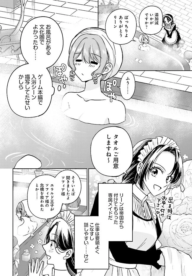 ビジネス暴君と目指すハッピーエンド ～乙女ゲー世界で前世の推しアイドルと婚約!? もうただのファンじゃいられません～ 第4話 - 2