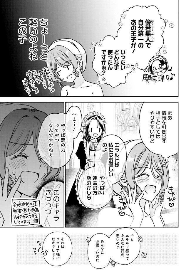 ビジネス暴君と目指すハッピーエンド ～乙女ゲー世界で前世の推しアイドルと婚約!? もうただのファンじゃいられません～ 第4話 - 3