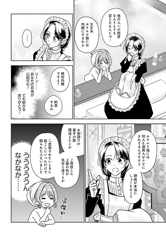 ビジネス暴君と目指すハッピーエンド ～乙女ゲー世界で前世の推しアイドルと婚約!? もうただのファンじゃいられません～ 第4話 - 4