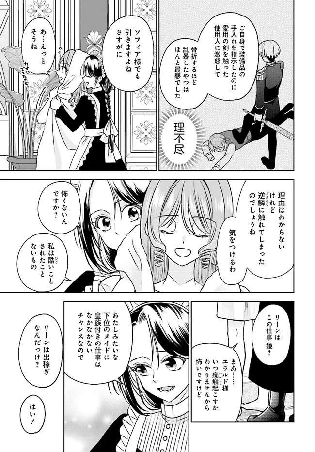 ビジネス暴君と目指すハッピーエンド ～乙女ゲー世界で前世の推しアイドルと婚約!? もうただのファンじゃいられません～ 第4話 - 5