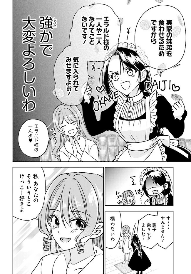 ビジネス暴君と目指すハッピーエンド ～乙女ゲー世界で前世の推しアイドルと婚約!? もうただのファンじゃいられません～ 第4話 - 6