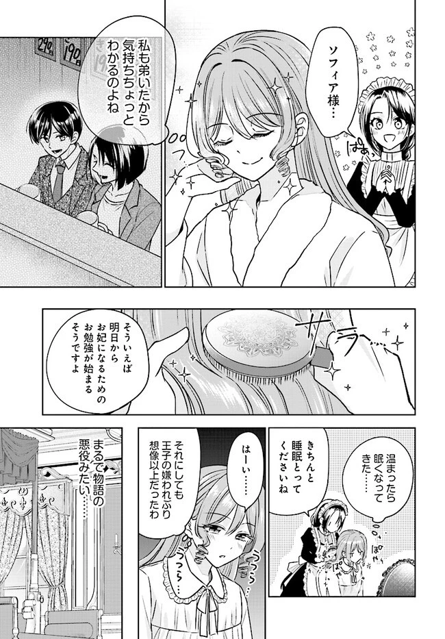 ビジネス暴君と目指すハッピーエンド ～乙女ゲー世界で前世の推しアイドルと婚約!? もうただのファンじゃいられません～ 第4話 - 7