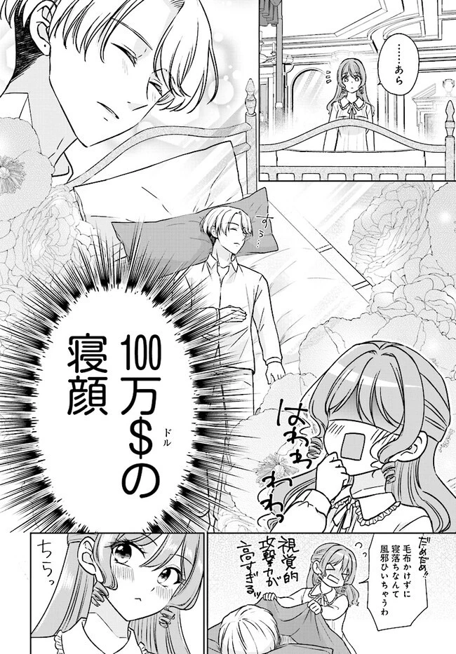 ビジネス暴君と目指すハッピーエンド ～乙女ゲー世界で前世の推しアイドルと婚約!? もうただのファンじゃいられません～ 第4話 - 8