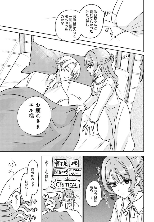 ビジネス暴君と目指すハッピーエンド ～乙女ゲー世界で前世の推しアイドルと婚約!? もうただのファンじゃいられません～ 第4話 - 9