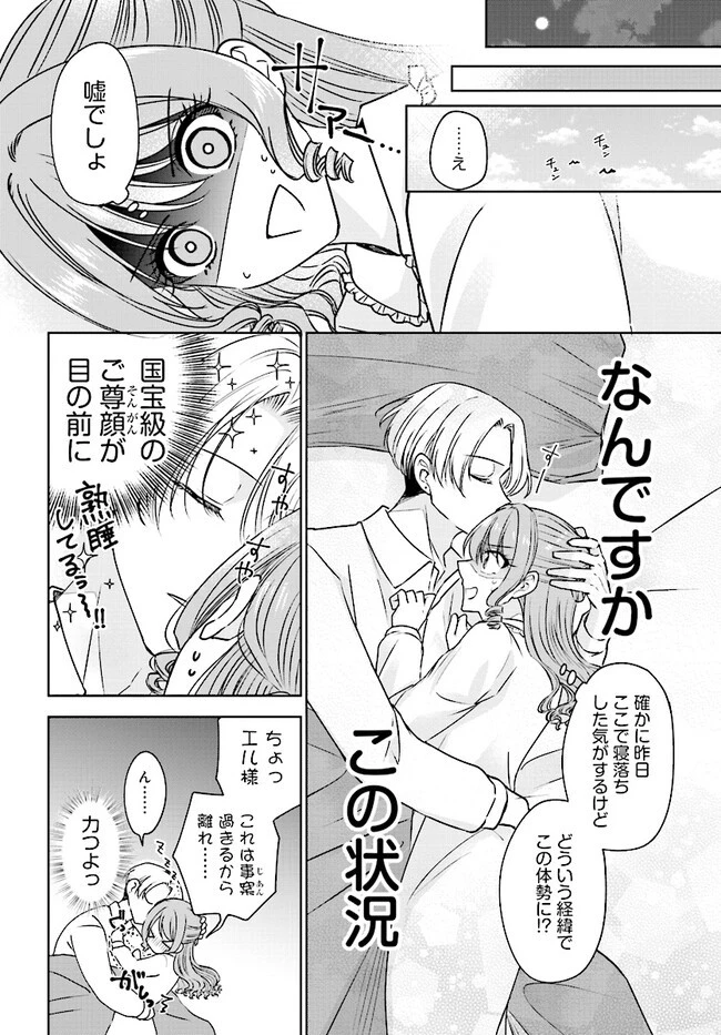 ビジネス暴君と目指すハッピーエンド ～乙女ゲー世界で前世の推しアイドルと婚約!? もうただのファンじゃいられません～ 第4話 - 10