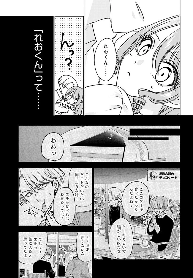 ビジネス暴君と目指すハッピーエンド ～乙女ゲー世界で前世の推しアイドルと婚約!? もうただのファンじゃいられません～ 第4話 - 11