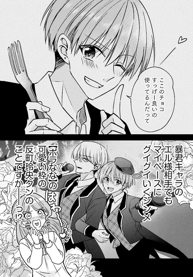ビジネス暴君と目指すハッピーエンド ～乙女ゲー世界で前世の推しアイドルと婚約!? もうただのファンじゃいられません～ 第4話 - 12