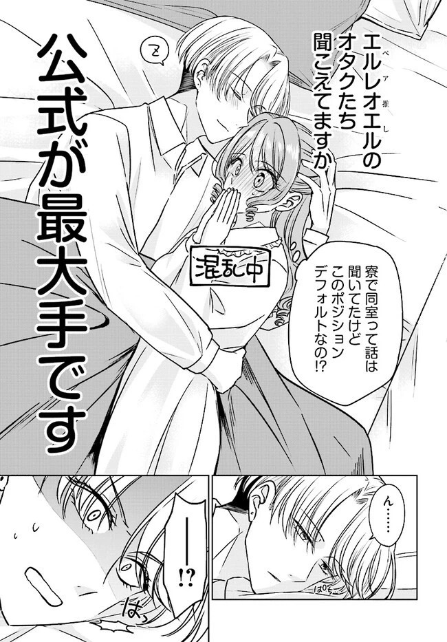 ビジネス暴君と目指すハッピーエンド ～乙女ゲー世界で前世の推しアイドルと婚約!? もうただのファンじゃいられません～ 第4話 - 13