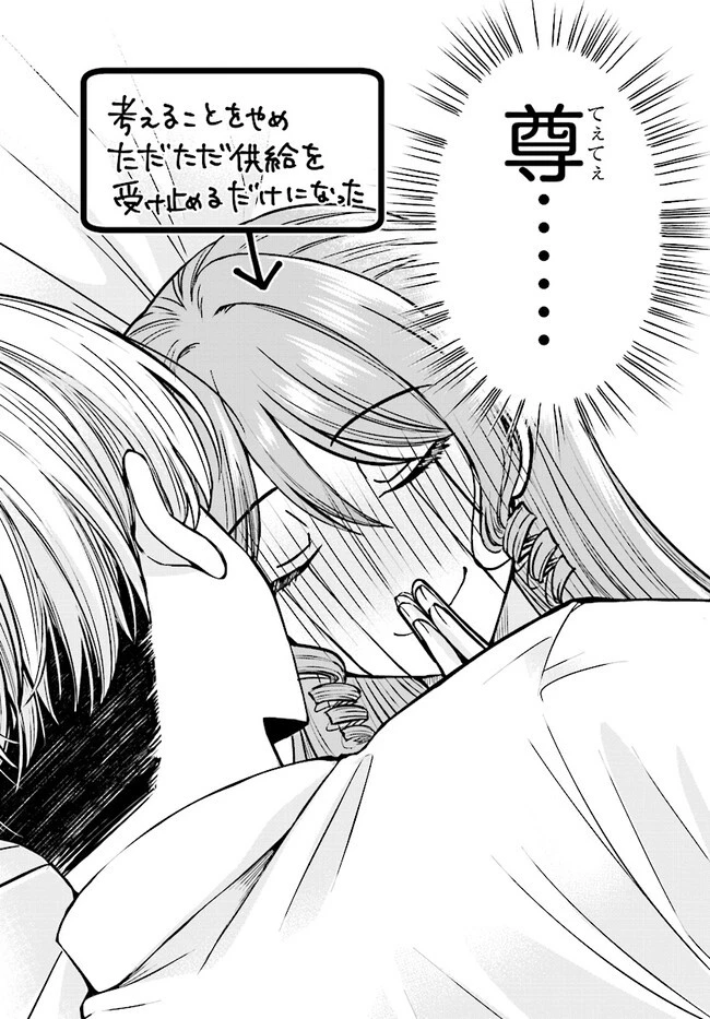 ビジネス暴君と目指すハッピーエンド ～乙女ゲー世界で前世の推しアイドルと婚約!? もうただのファンじゃいられません～ 第4話 - 14