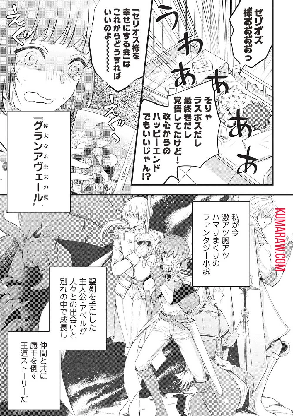 グランアヴェール～お守りの魔導師はラスボスお兄様を救いたい～ 第1話 - 7