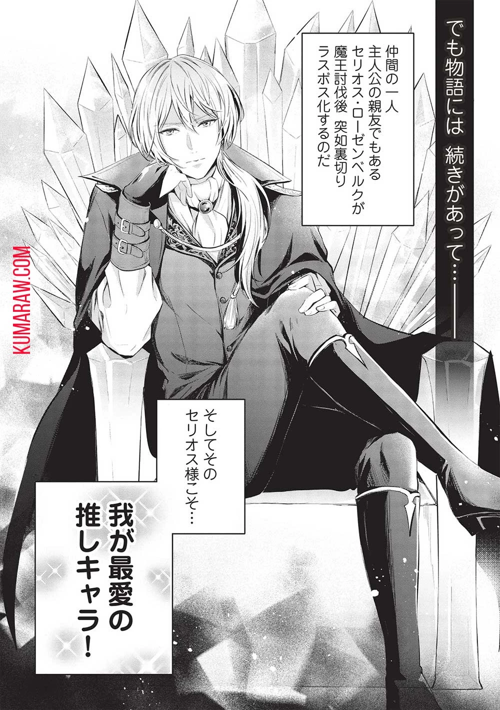 グランアヴェール～お守りの魔導師はラスボスお兄様を救いたい～ 第1話 - 8