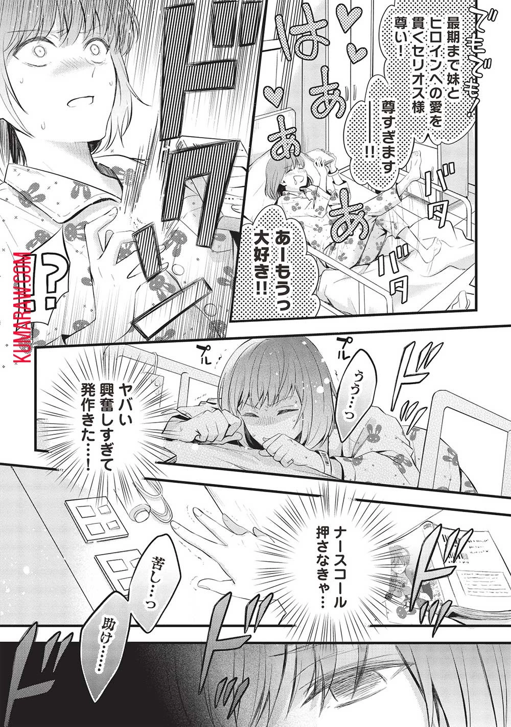 グランアヴェール～お守りの魔導師はラスボスお兄様を救いたい～ 第1話 - 10