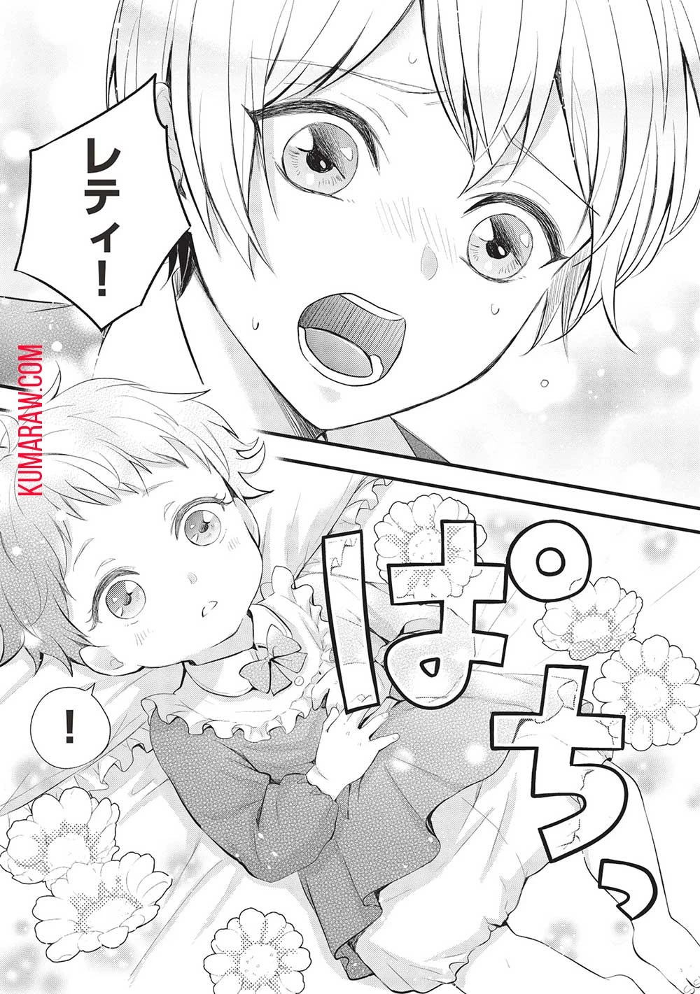 グランアヴェール～お守りの魔導師はラスボスお兄様を救いたい～ 第1話 - 12