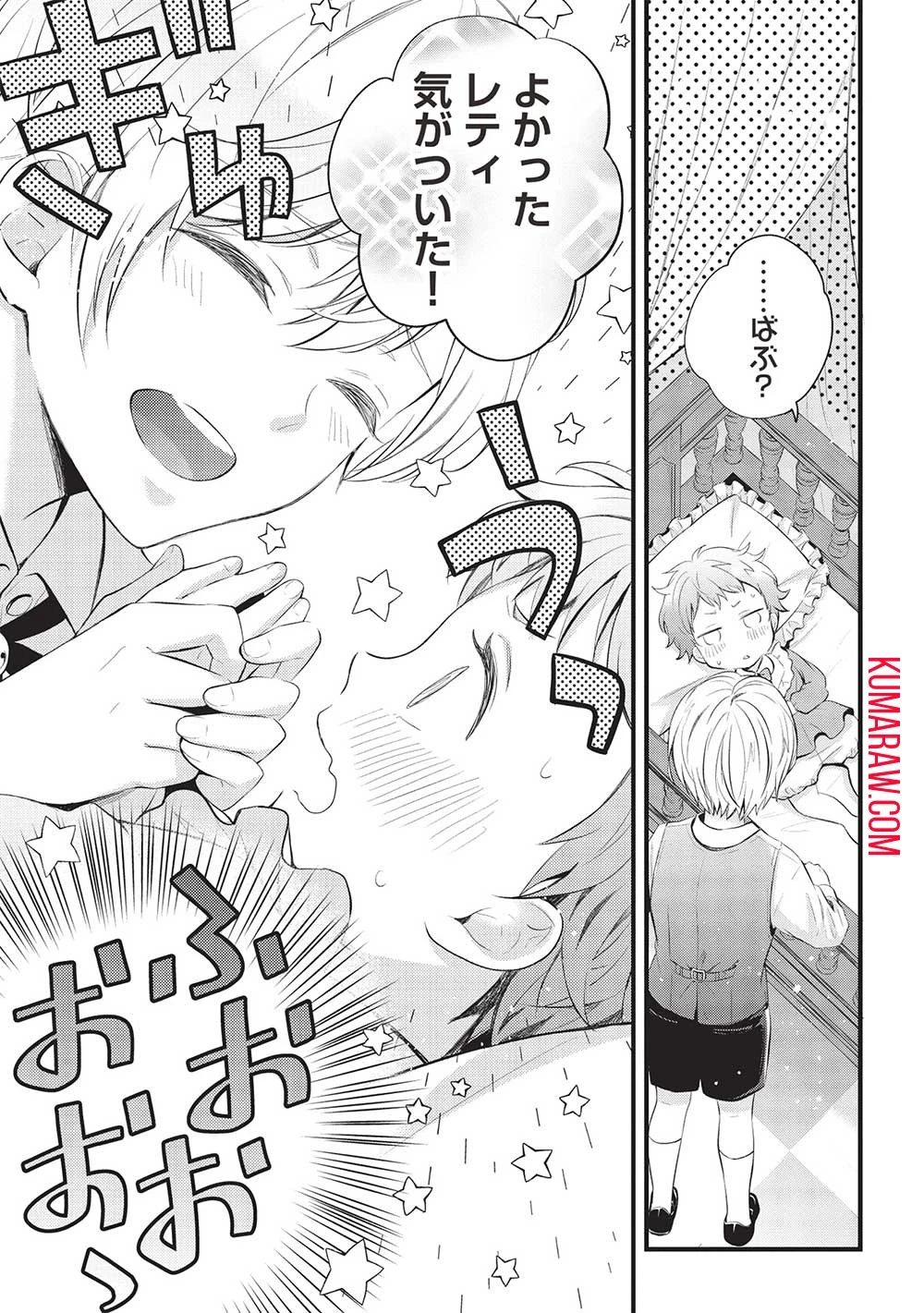 グランアヴェール～お守りの魔導師はラスボスお兄様を救いたい～ 第1話 - 13