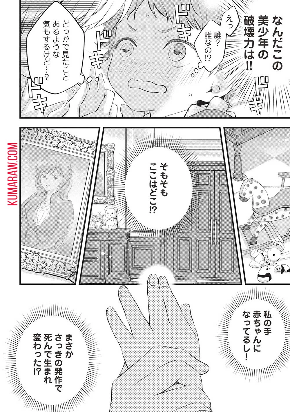 グランアヴェール～お守りの魔導師はラスボスお兄様を救いたい～ 第1話 - 14