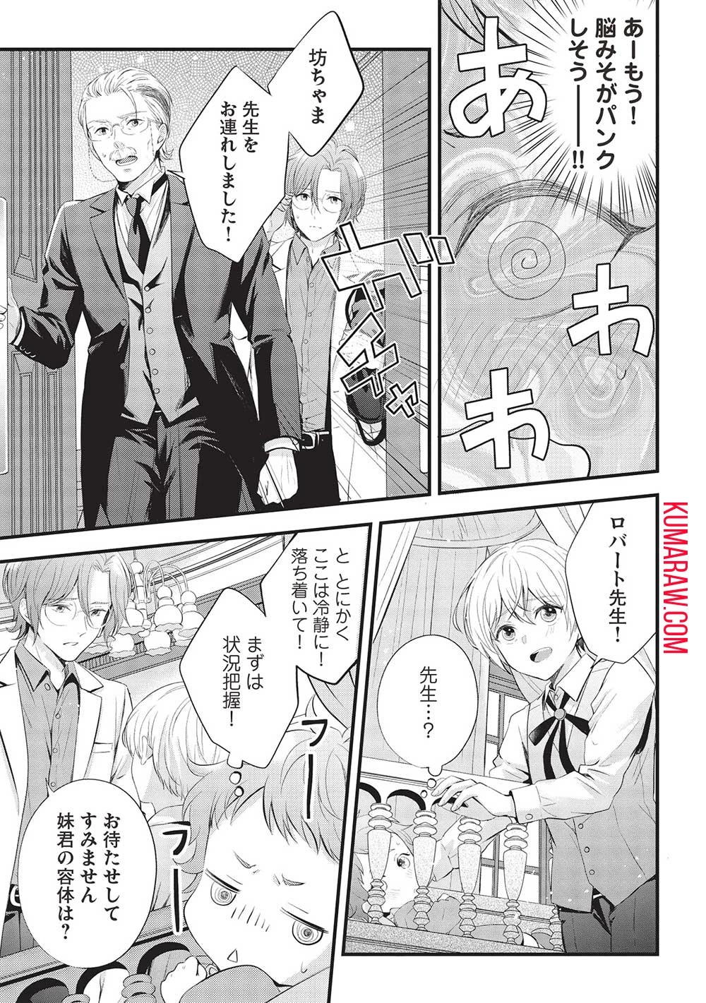 グランアヴェール～お守りの魔導師はラスボスお兄様を救いたい～ 第1話 - 15