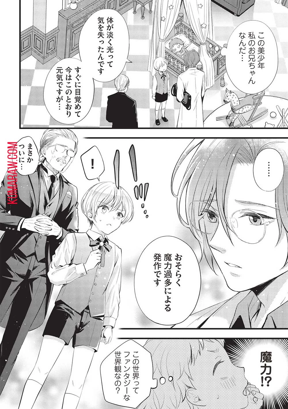 グランアヴェール～お守りの魔導師はラスボスお兄様を救いたい～ 第1話 - 16