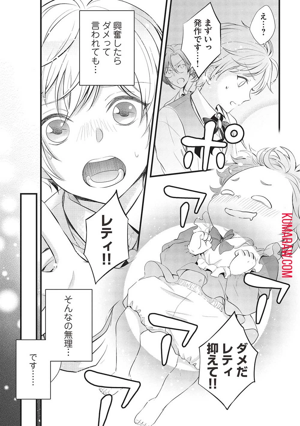 グランアヴェール～お守りの魔導師はラスボスお兄様を救いたい～ 第1話 - 23