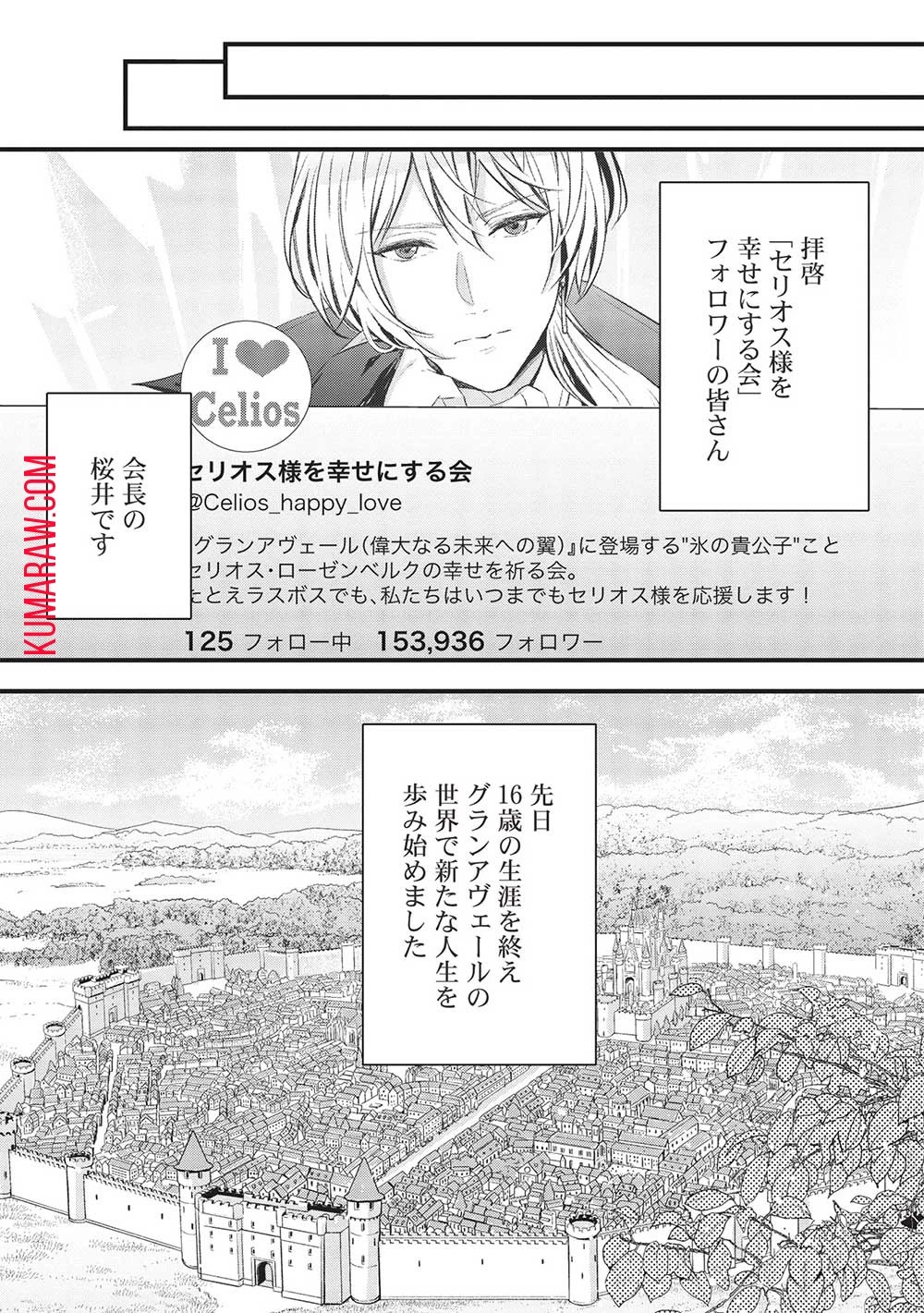 グランアヴェール～お守りの魔導師はラスボスお兄様を救いたい～ 第1話 - 24