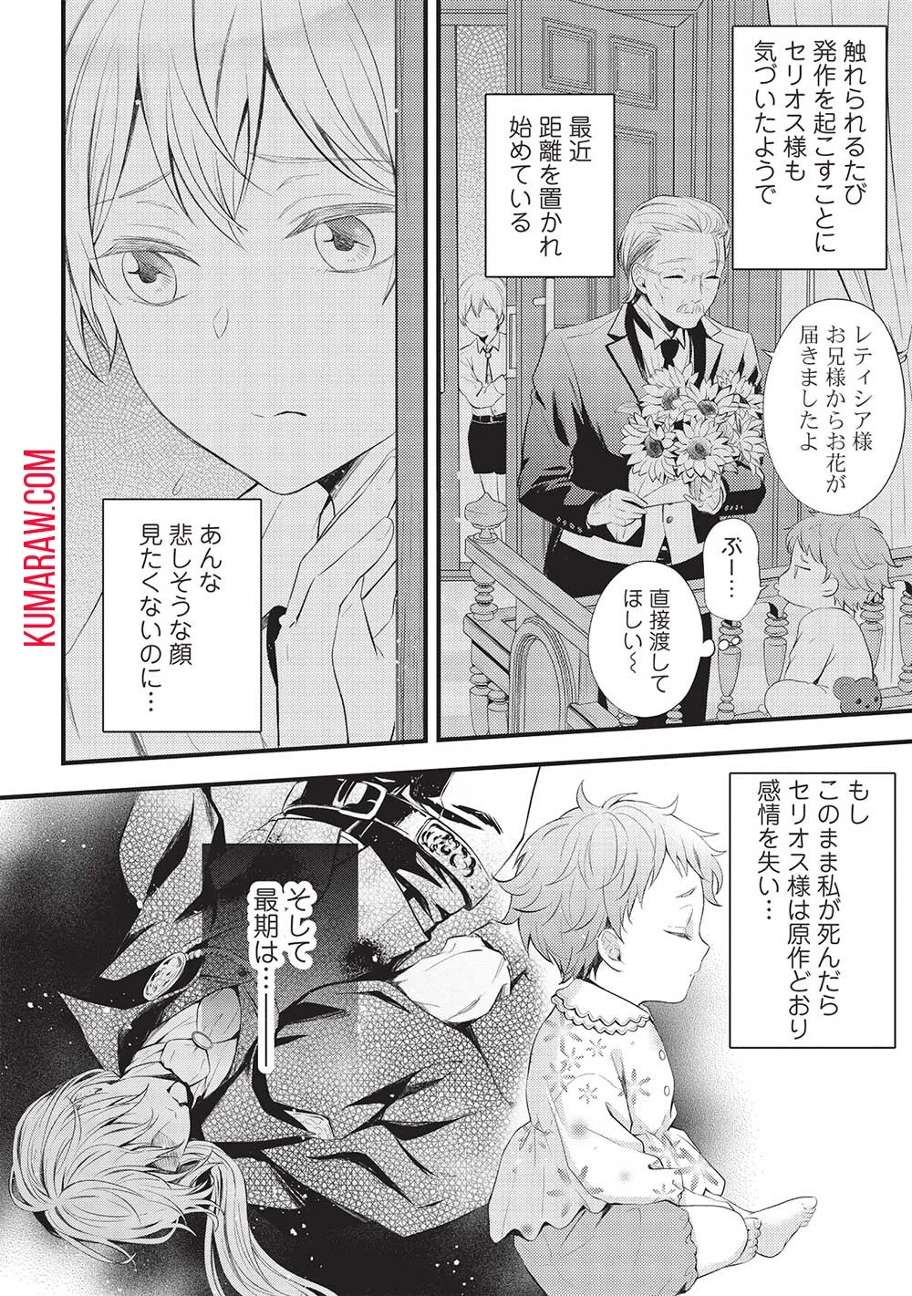 グランアヴェール～お守りの魔導師はラスボスお兄様を救いたい～ 第1話 - 26