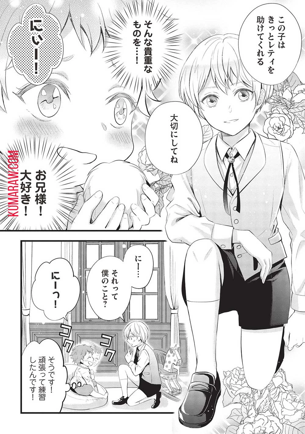 グランアヴェール～お守りの魔導師はラスボスお兄様を救いたい～ 第1話 - 30