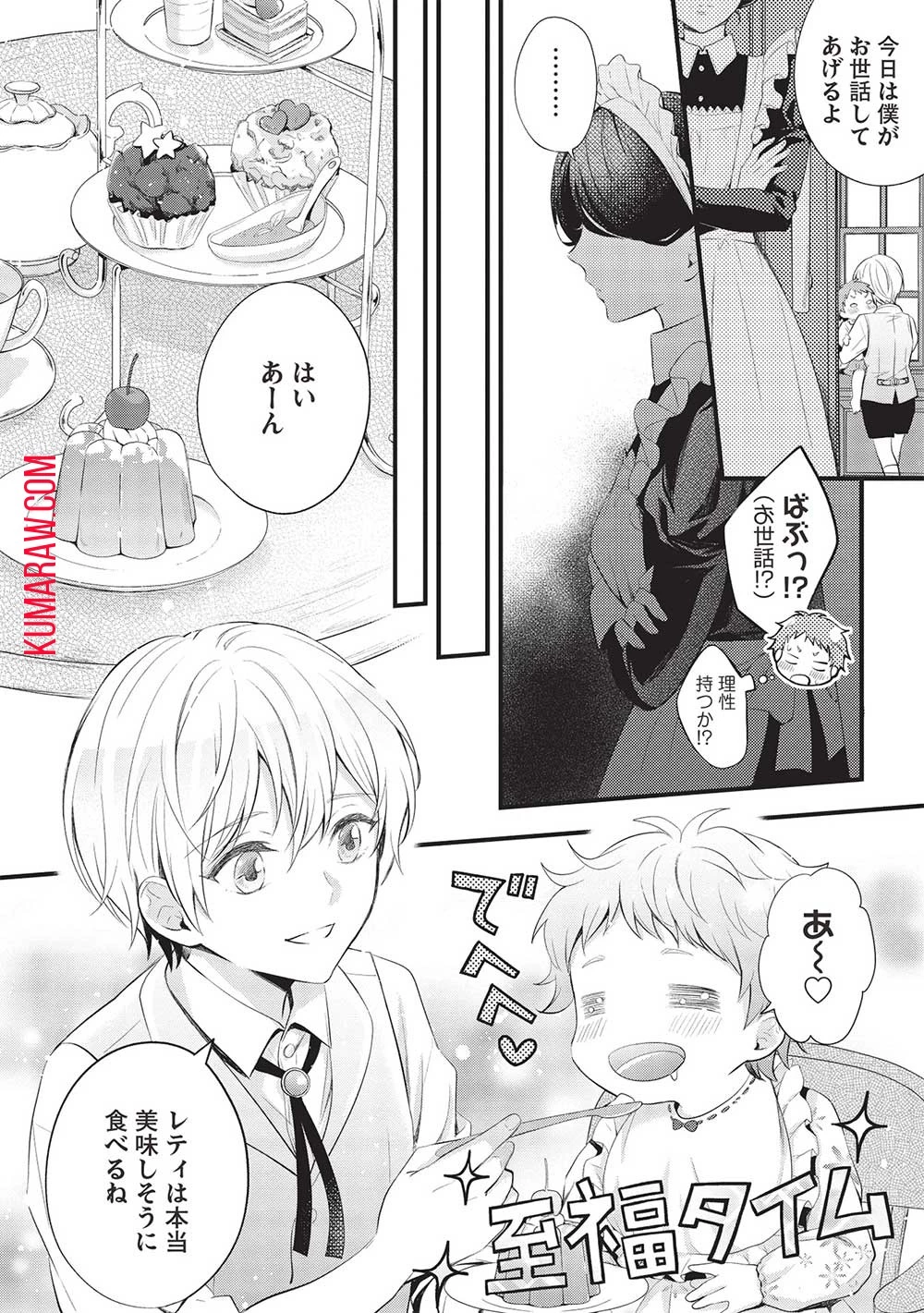 グランアヴェール～お守りの魔導師はラスボスお兄様を救いたい～ 第1話 - 32