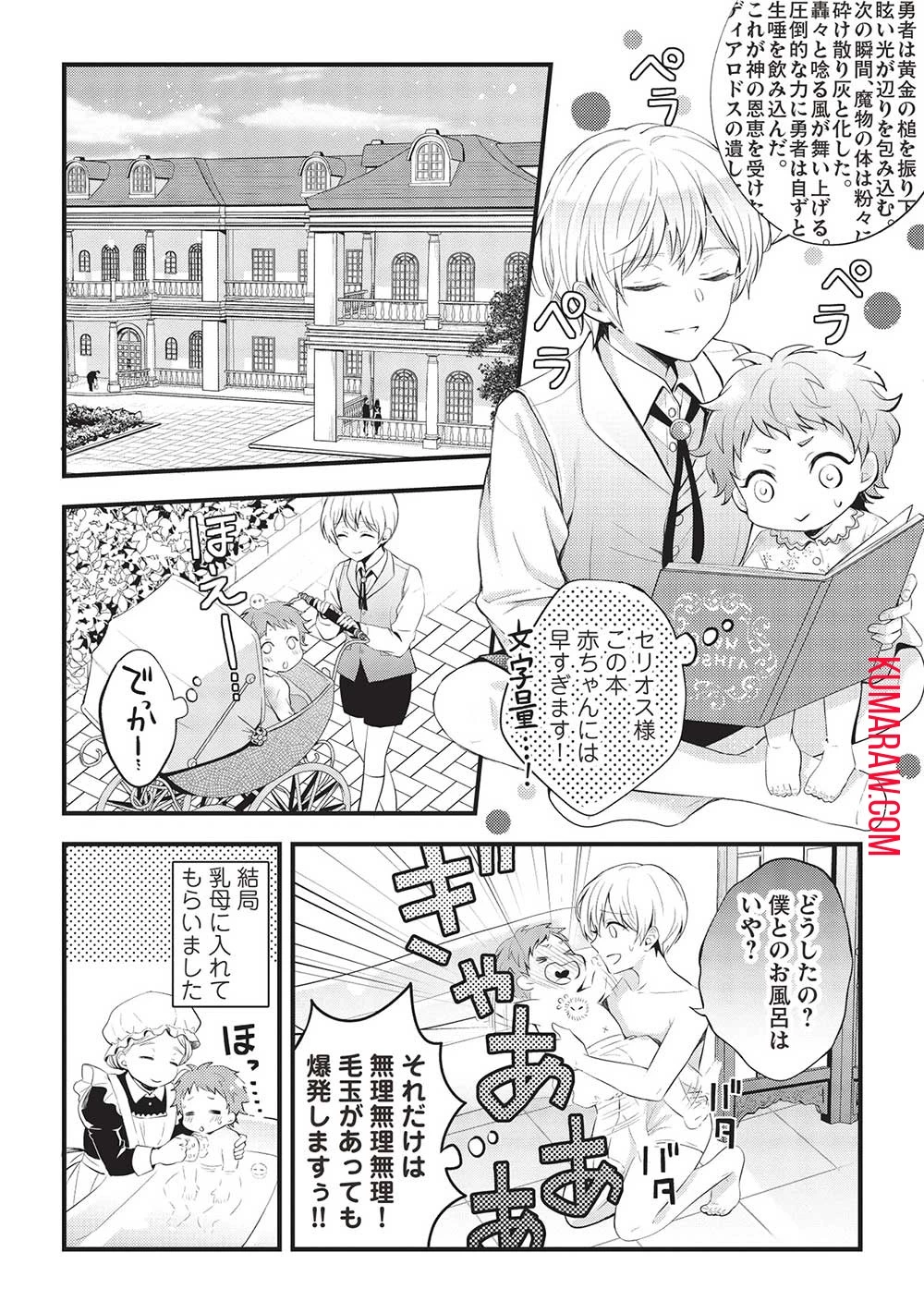 グランアヴェール～お守りの魔導師はラスボスお兄様を救いたい～ 第1話 - 33