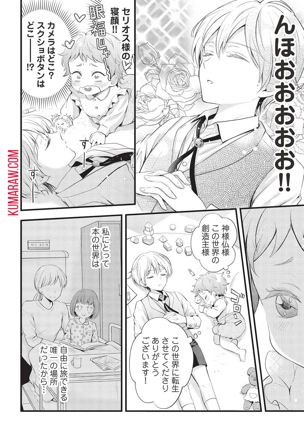 グランアヴェール～お守りの魔導師はラスボスお兄様を救いたい～ 第1話 - 34